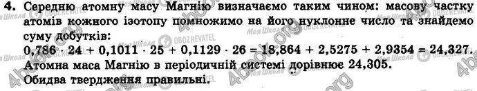 ГДЗ Химия 8 класс страница §.10 Зад.4